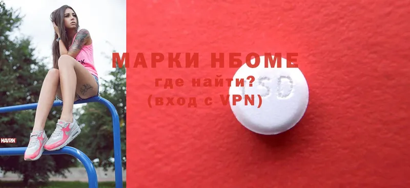 Марки NBOMe 1,5мг  Отрадная 